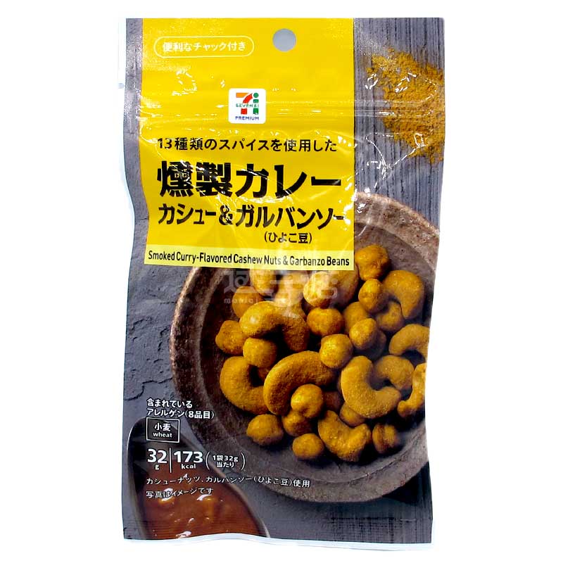 便利店限定 使用13種香料的煙燻咖喱腰果 & 鷹嘴豆