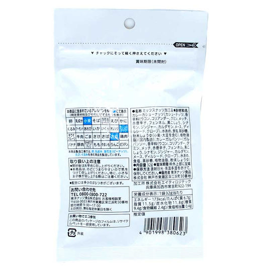 便利店限定 使用13種香料的煙燻咖喱腰果 & 鷹嘴豆
