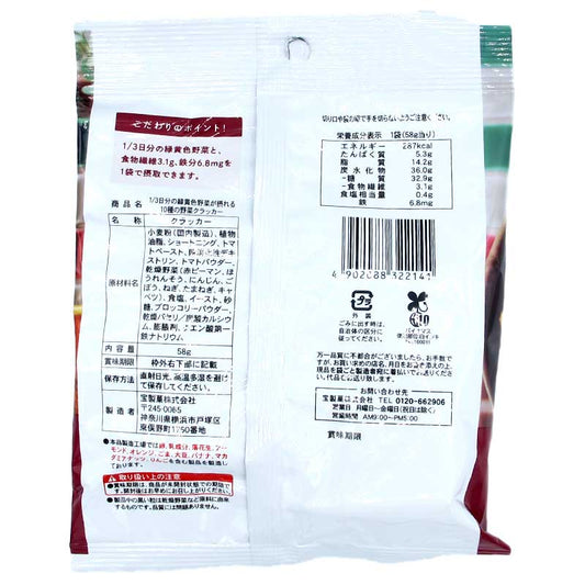 便利店限定 攝取三分之一日份的黃綠色蔬菜 使用10種蔬菜的脆餅