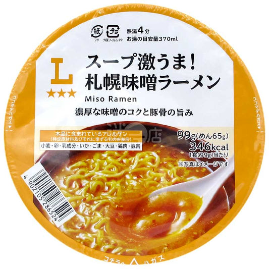 コンビニ限定、激ウマ！札幌味噌ラーメン