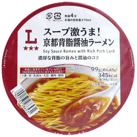 コンビニ限定、激ウマ！京都背脂醤油ラーメン