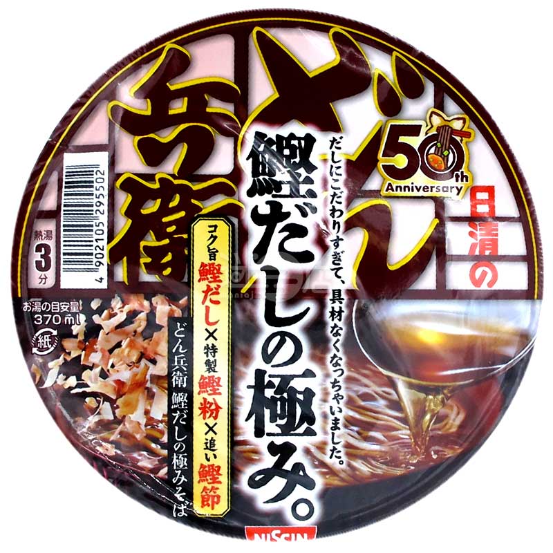 咚兵衛 鰹魚高湯之極致蕎麥麵