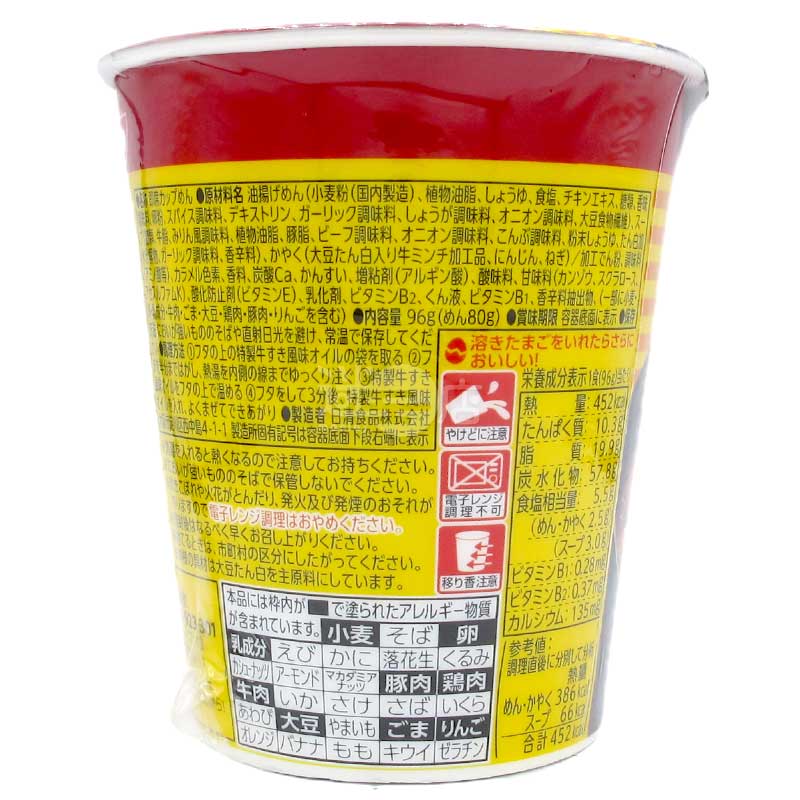 大杯 壽喜燒味雞仔拉麵