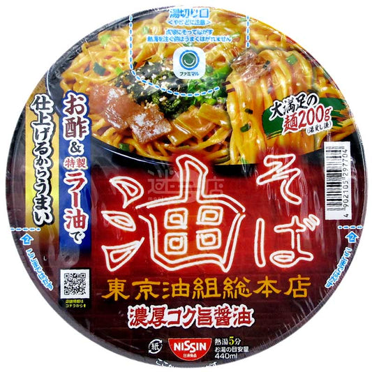 便利店限定 東京油組總本店 以醋與特製辣油調味的濃郁鮮味醬油撈麵