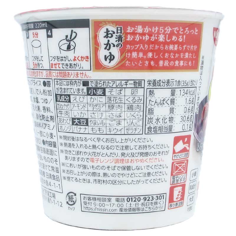 日清 100%日本産米のお粥