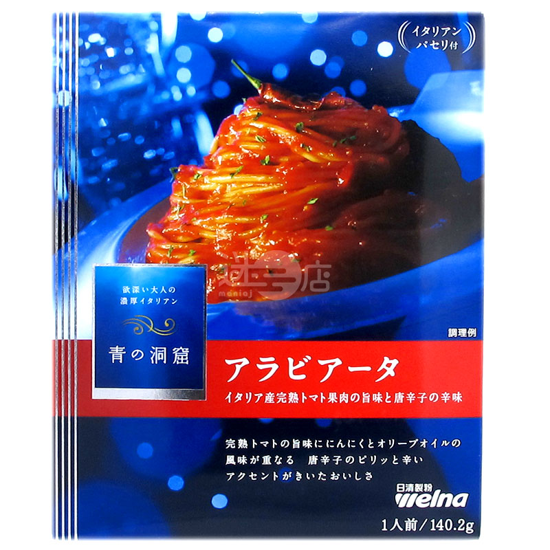 青之洞窟 完熟番茄辣椒意粉醬