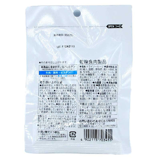 便利店限定 肉汁滿滿的風乾香腸20g