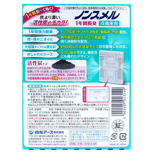 白元 活性炭 雪櫃除臭劑 日本製