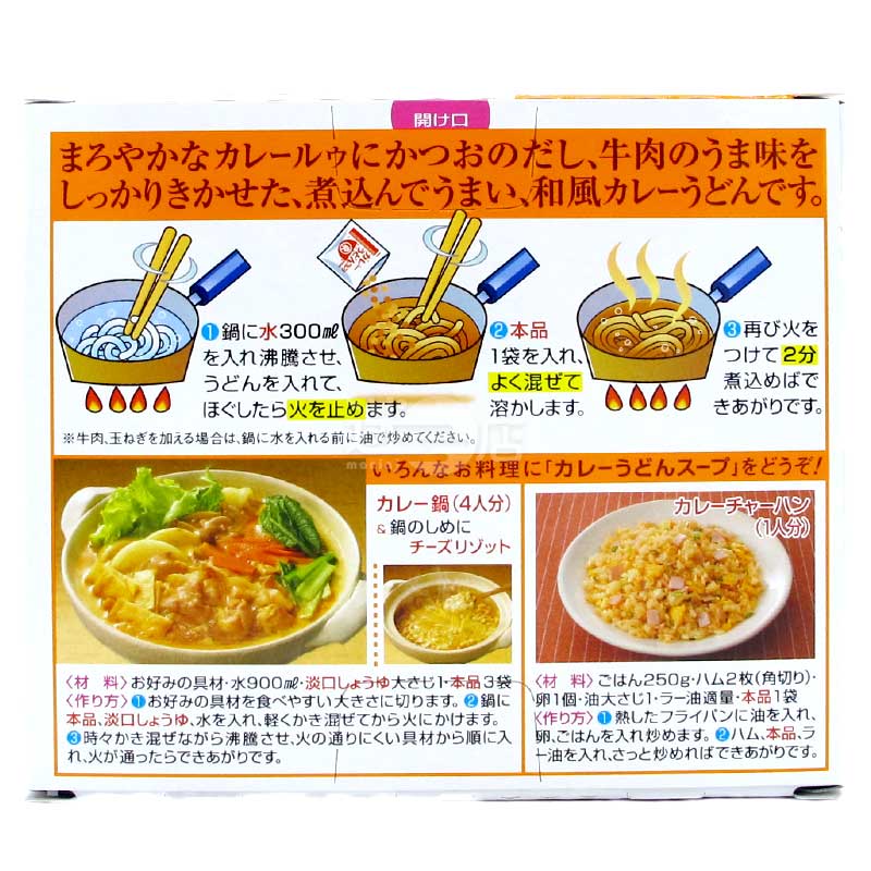 烏冬店的味道 和風咖喱烏冬湯包
