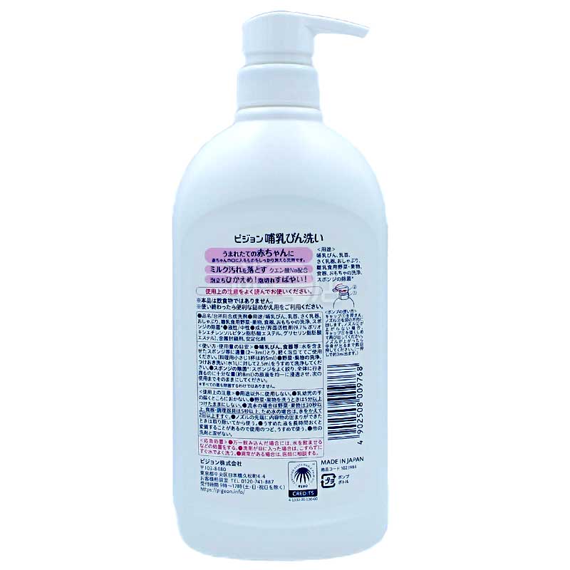 ピジョン 赤ちゃん用哺乳瓶洗浄液 100%食品グレード原料 使用野菜の洗浄にも/無添加(着色料・香料・リン)