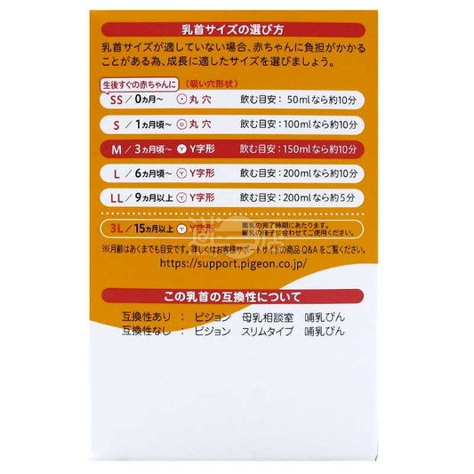 ピジョン 母乳実感 シリコン乳首 Mサイズ Y字型 2個