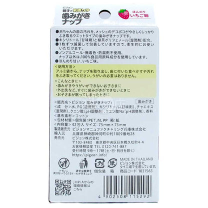 ピジョン はじめての歯みがき 歯みがきウェットティッシュ いちご味
