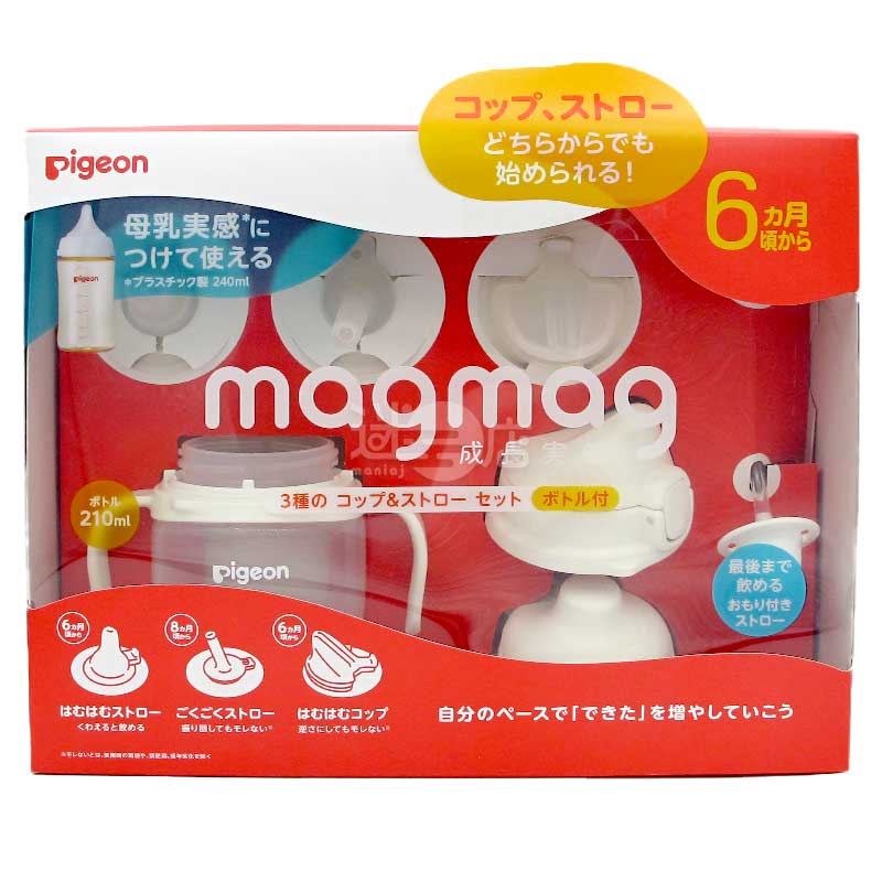 Pigeon MagMag 3款奶嘴&吸管套裝 附水樽