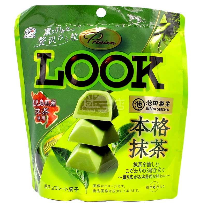 Premium LOOK 本格抹茶豪華3層朱古力
