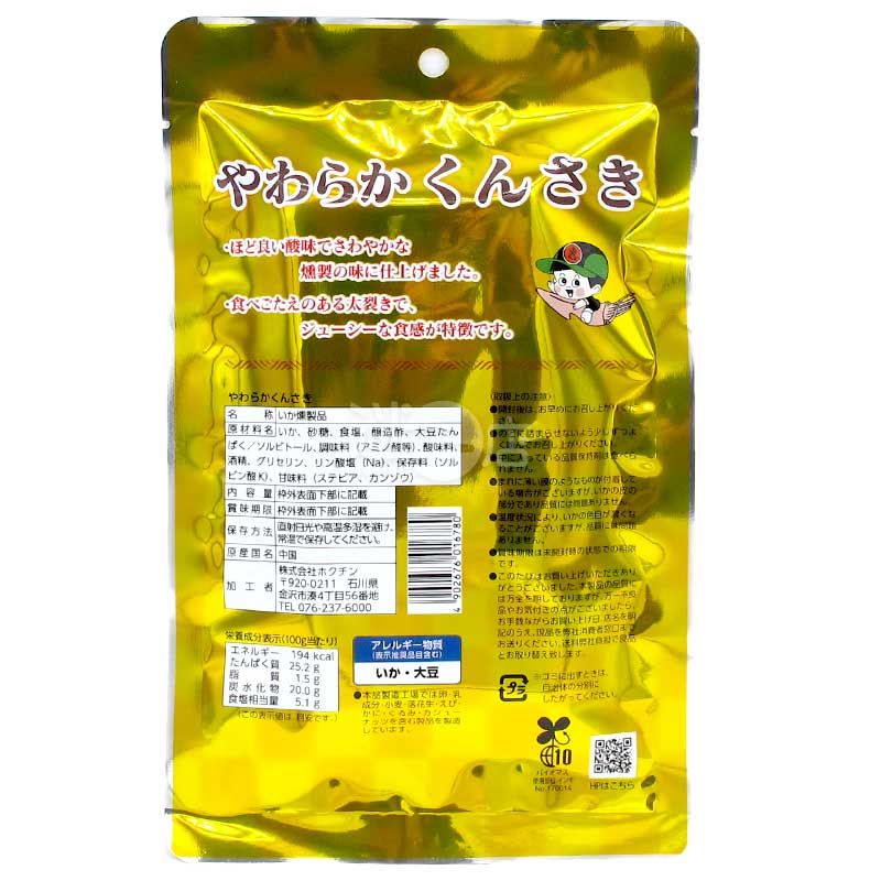 金裝美味軟魷魚乾