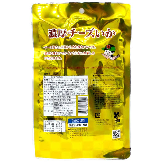 金裝美味濃厚芝士魷魚乾