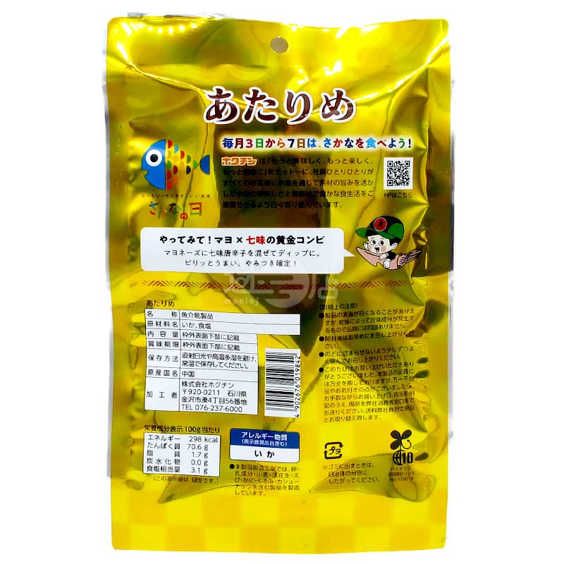 金裝美味魷魚乾