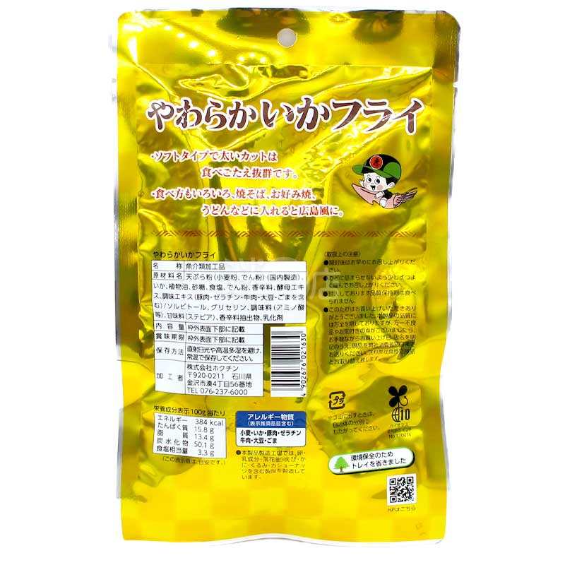 金裝美味柔軟炸魷魚乾