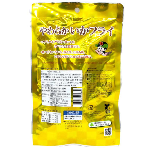 Golden Delicious Soft Dried Fried Squid
