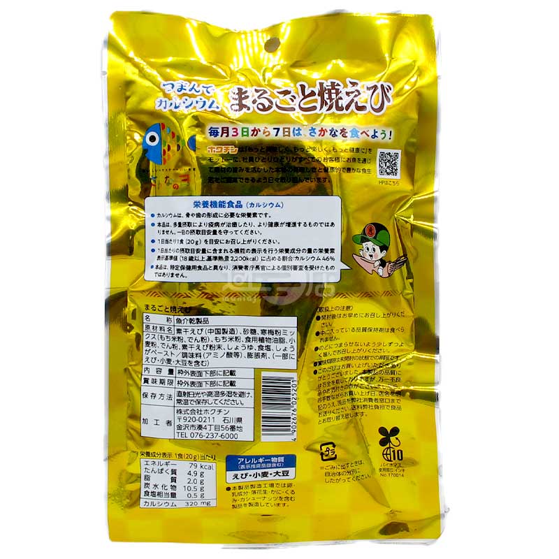 金裝美味原隻烤蝦 含鈣320mg
