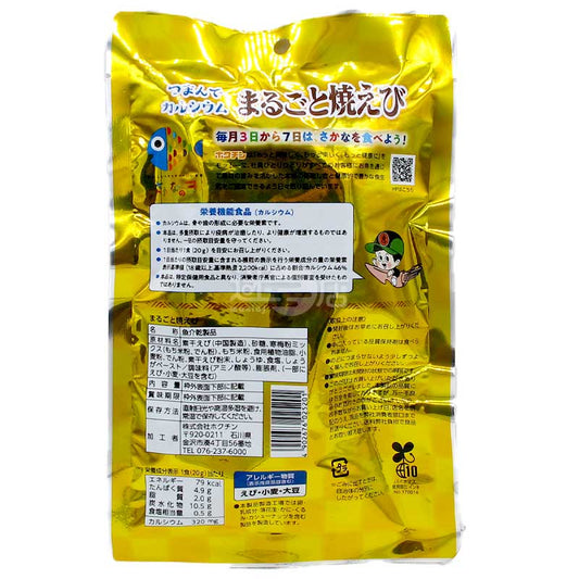 Golden Delicious Whole Roasted Shrimp, 320mg Calcium