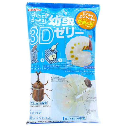 DIY 甲蟲幼蟲形狀3D啫喱 可樂&乳酪梳打味