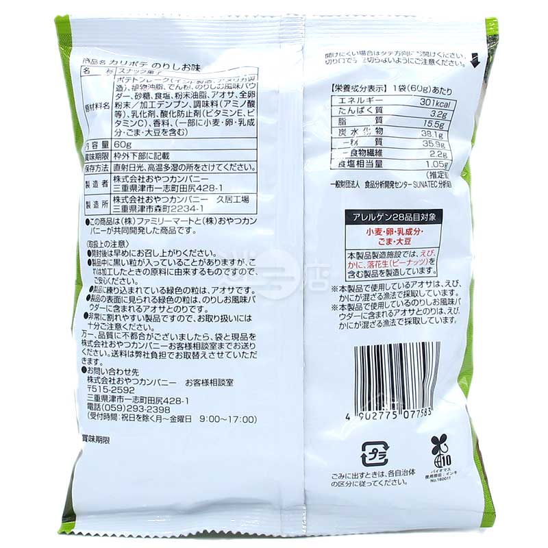 便利店限定 紫菜鹽味薄脆薯條