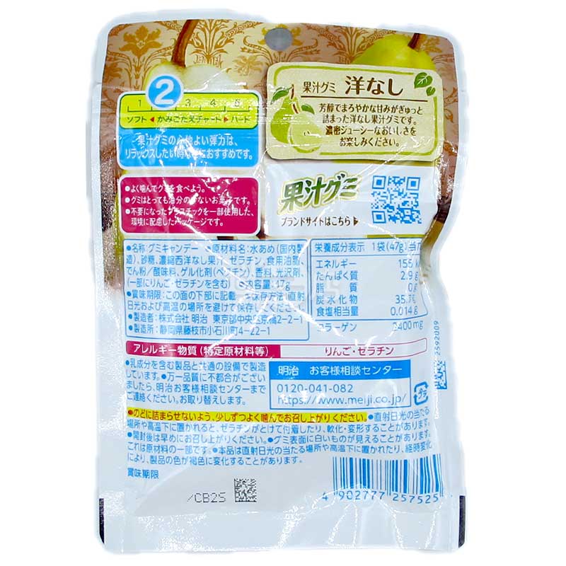 期間限定 洋梨果汁100%果汁軟糖