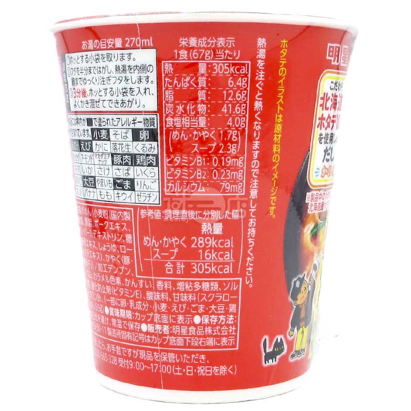 宮崎辛麵 激辛北海道產帆立貝高湯醬油味