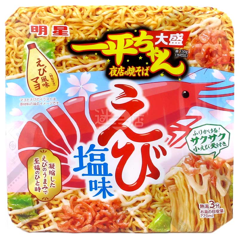 一平仔夜店之撈麵 大盛 小蝦天婦羅蝦鹽味