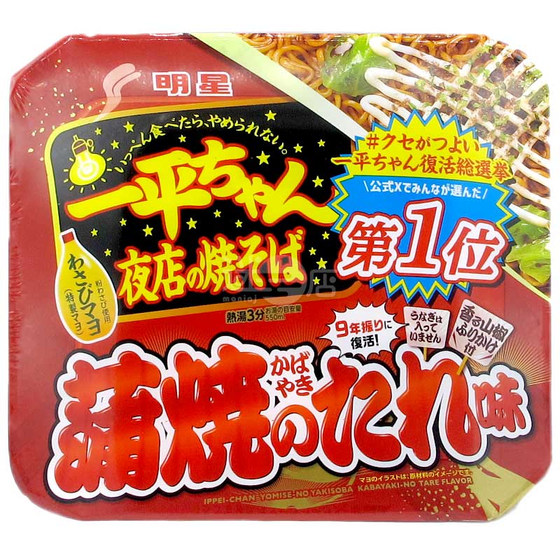 一平仔夜店之撈麵 蒲燒醬味 30週年紀念復刻版