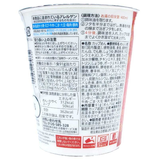 便利店限定 香辣美味名古屋台灣拉麵