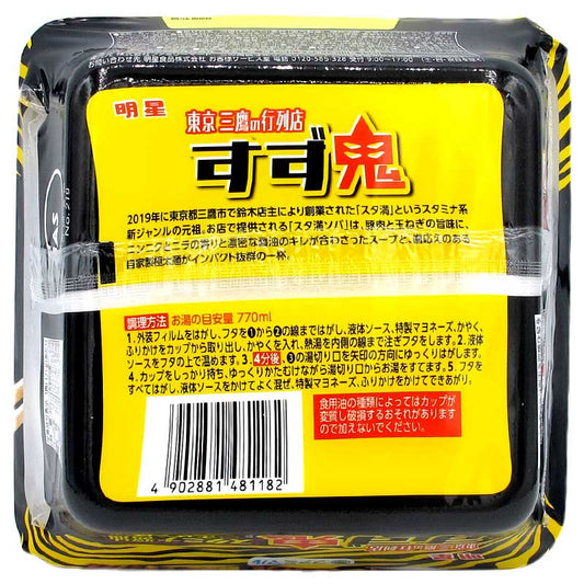 便利店限定 元祖活力滿點拉麵鈴鬼監修蒜味蛋黃醬醬油拌麵