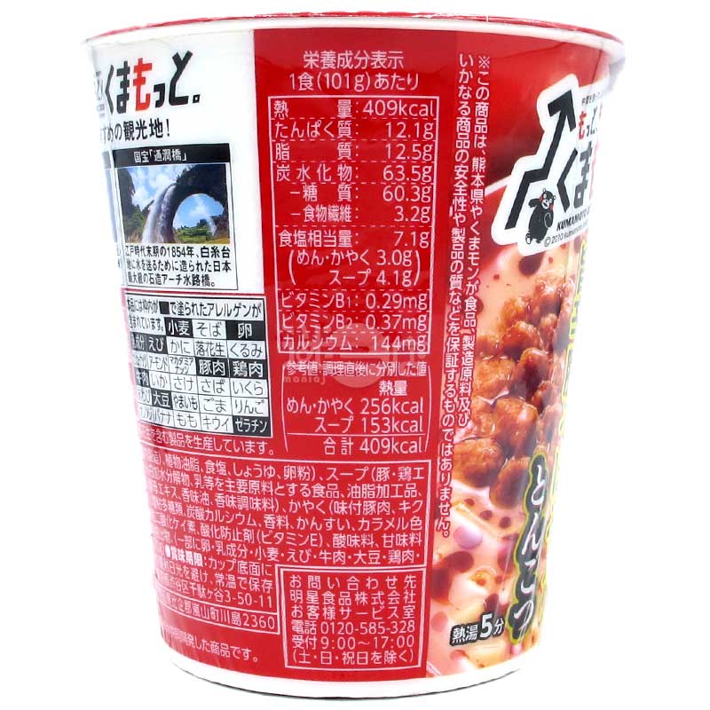 便利店限定 熊本拉麵黑亭 焦香蒜油辣豚骨湯杯麵