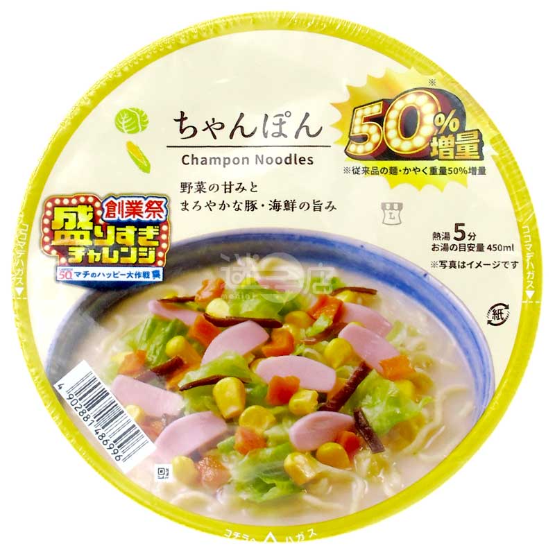 便利店限定 美味雜燴麵 50%增量版