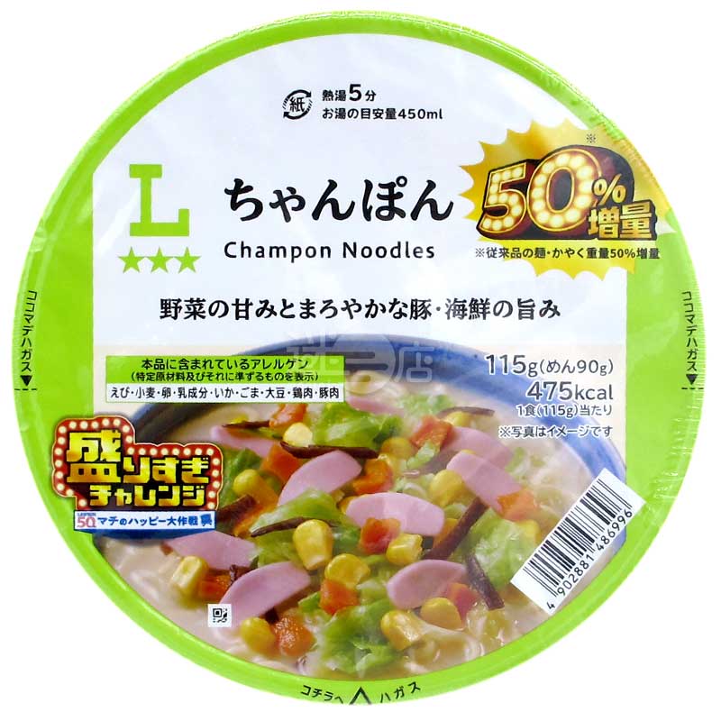 コンビニ限定 美味しいまぜ麺 50%増量版