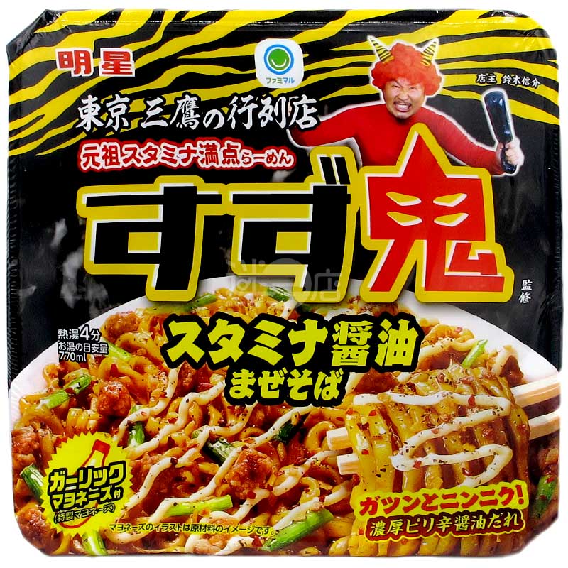 元祖活力滿點拉麵鈴鬼監修 蒜香濃厚辣醬油撈麵