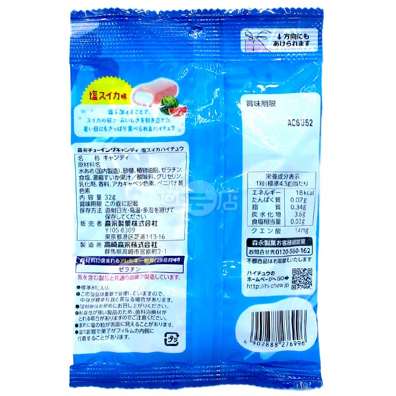 Hi-Chew鹽味西瓜風味軟糖 含有檸檬酸