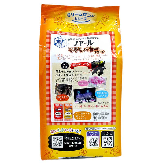 ノワール 香ばしい焦がしバタークリームサンドクッキー