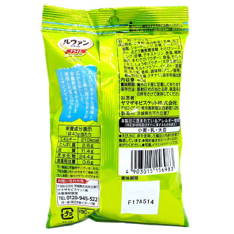 Levain Prime 嗆辣Wasabi味迷你夾心餅