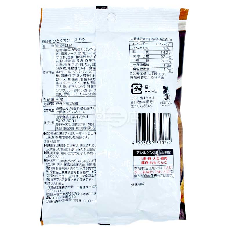 便利店限定 一口吃醬汁豬排