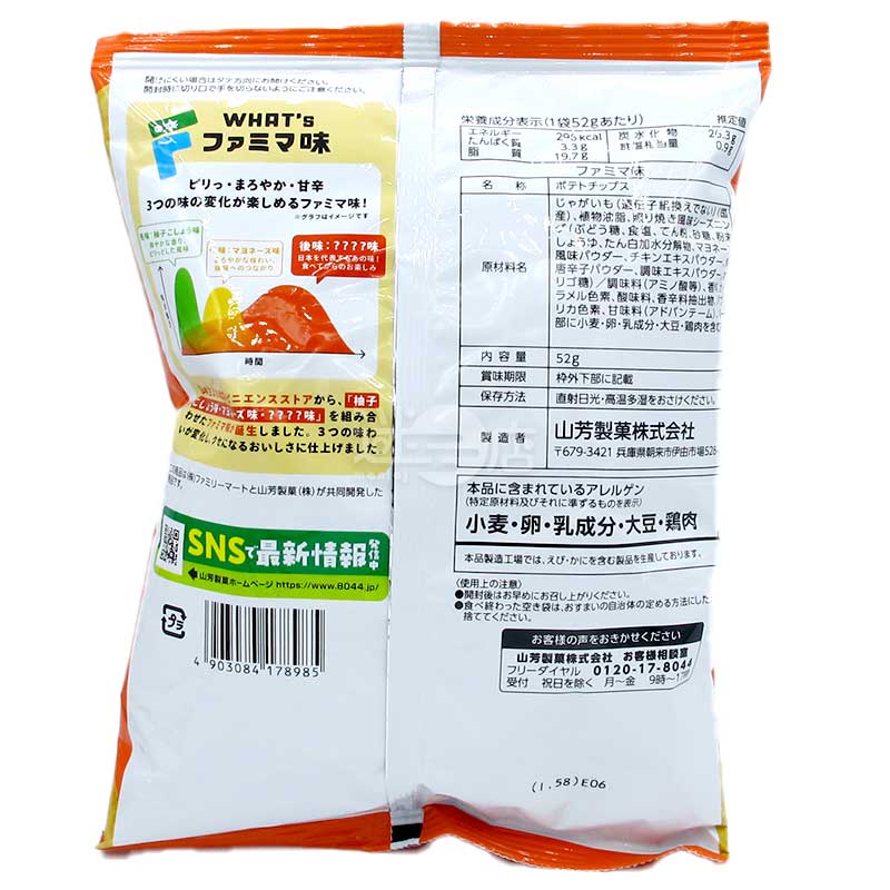 便利店限定 FAMIMA TASTE薯片