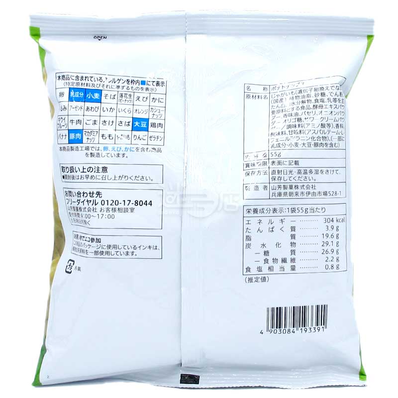 便利店限定 酸忌廉洋蔥味厚切薯片