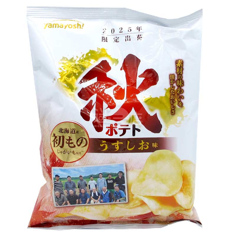 秋季限定 淡鹽味北海道薯片