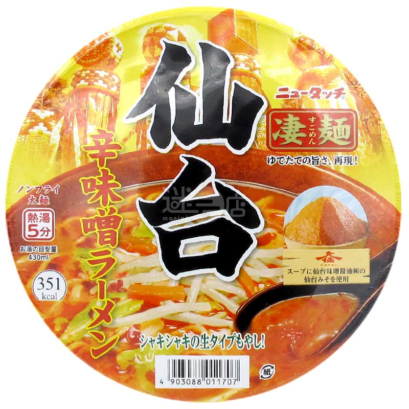凄麵 仙台清爽芽菜辛味噌拉麵