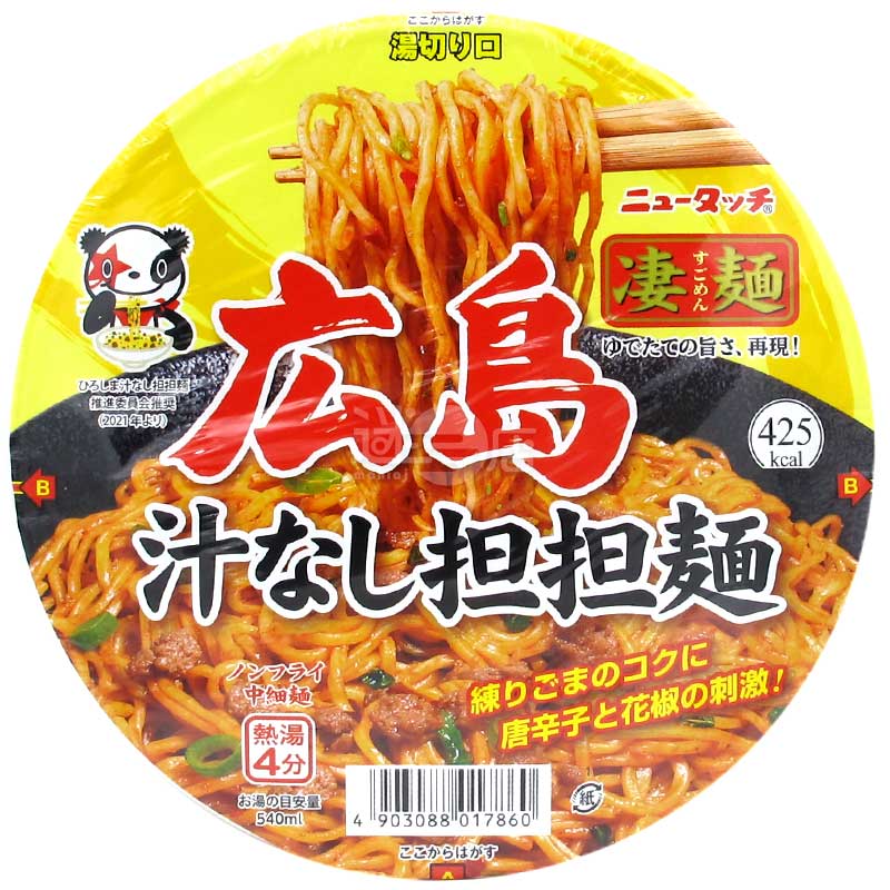 凄麵 廣島無湯擔擔撈麵