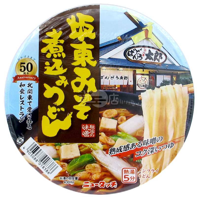 人氣連鎖店坂東太郎 坂東醇厚味噌烏冬