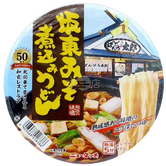 人氣連鎖店坂東太郎 坂東醇厚味噌烏冬