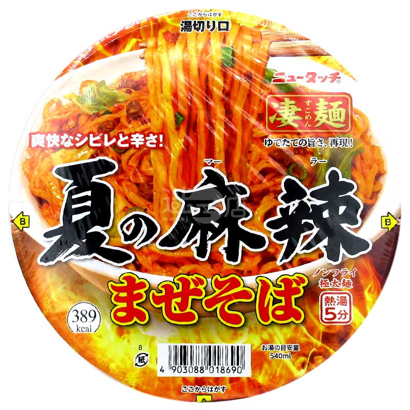 凄麵 夏之辛味噌香辣蒜醬蔥拉麵