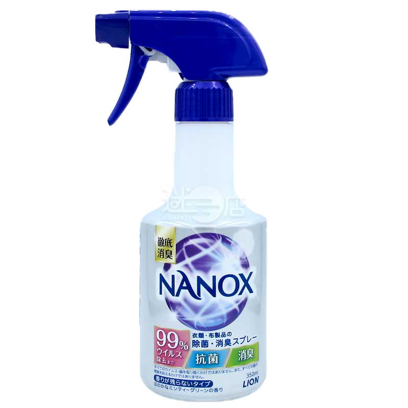 NANOX 納米樂 99%衣物抗菌消臭噴霧